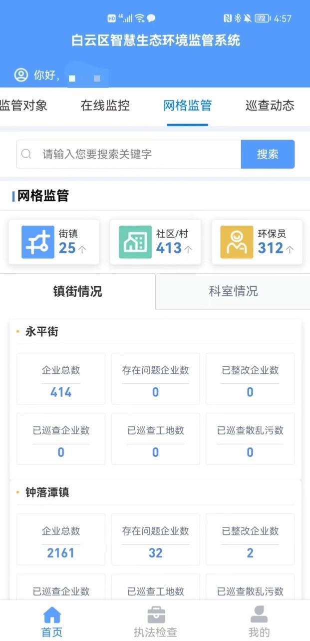 智慧环保_智慧环保建设方案_公厕 智慧环保