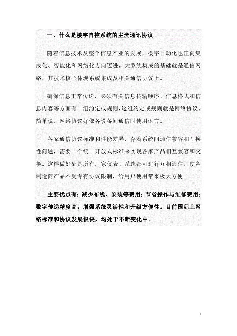 楼宇按揭协议明确那几点_楼宇自控通讯协议_楼宇可视对讲/楼宇对讲机/可视