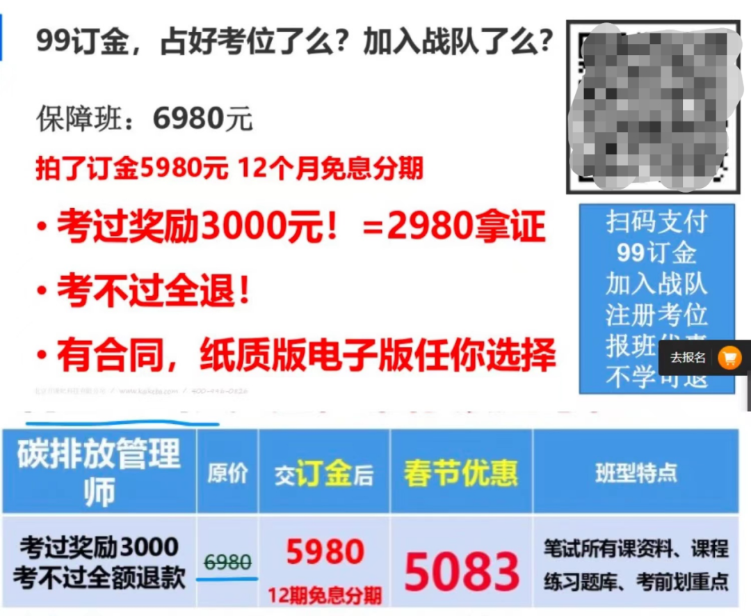 碳排放管理师培训乱象：千元买课，学时帮刷，考试包过