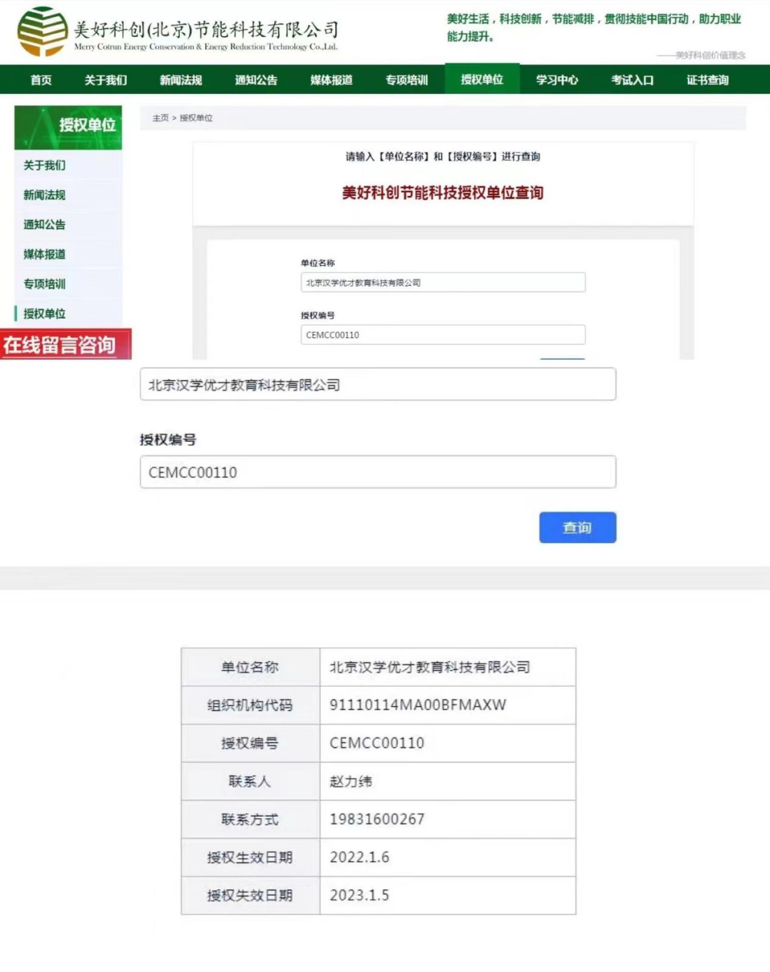 碳排放管理师培训乱象：千元买课，学时帮刷，考试包过