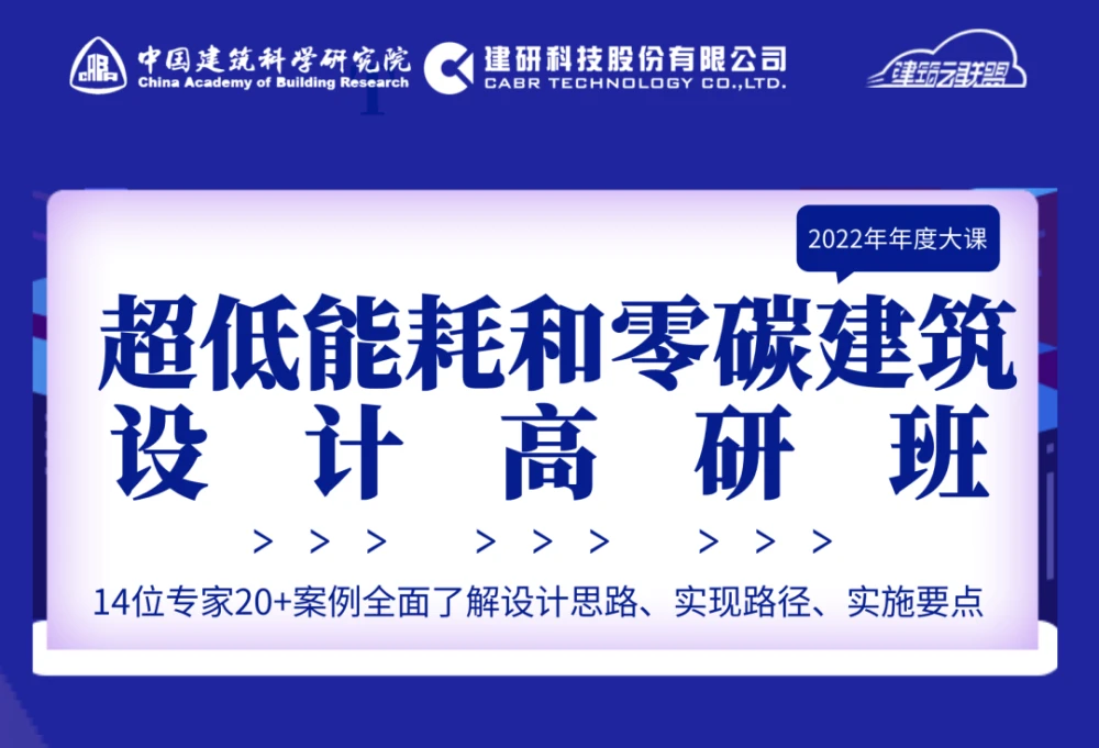 超低能耗建筑示范项目_建筑能耗是指_能耗管理建筑分类