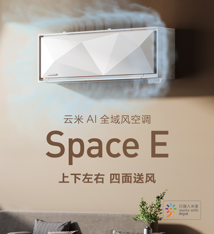还在画蛇添足给空调装挡风板？别人家都用上这种全域风智能空调了