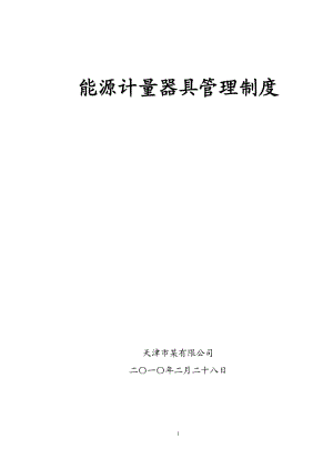 印染布可比单位综合能耗限额及计算方法_能耗综合管理系统_人均综合能耗怎么算