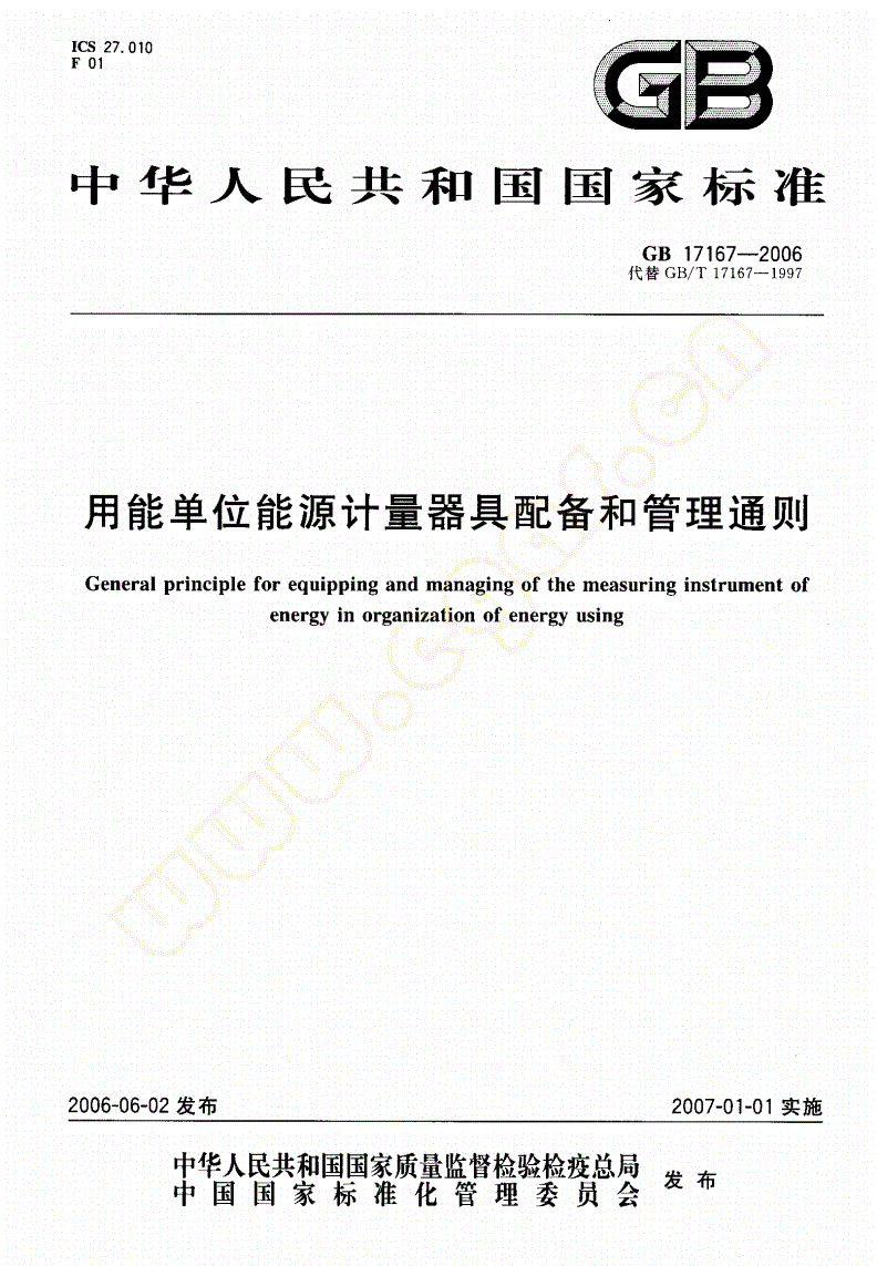 印染布可比单位综合能耗限额及计算方法_能耗综合管理系统_人均综合能耗怎么算