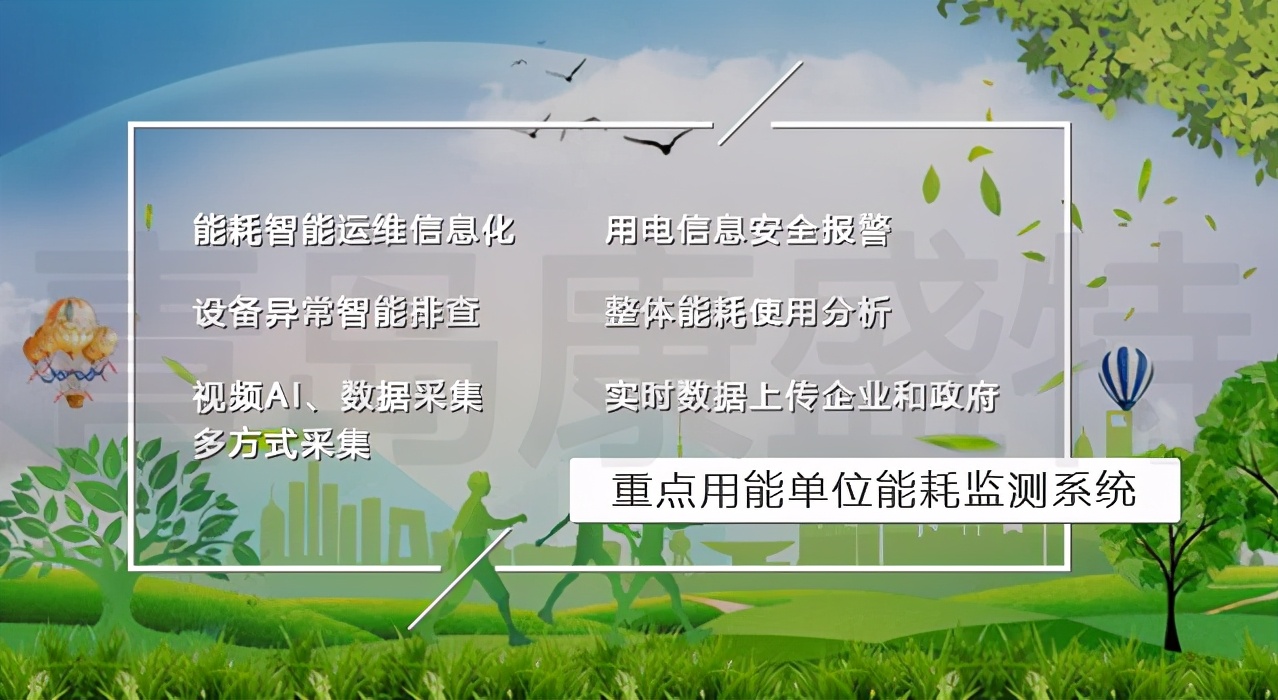 企业能耗监测管理系统平台能实现什么功能？