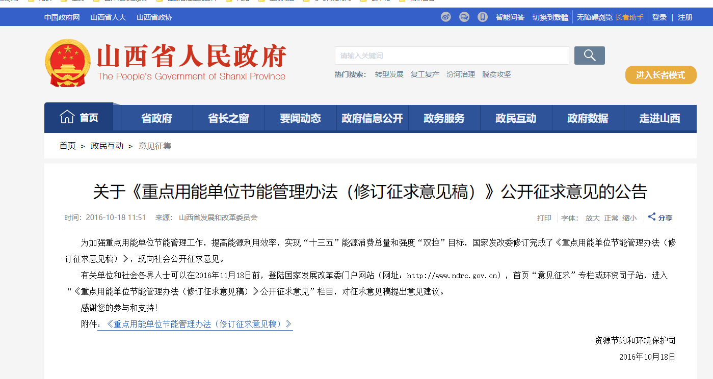 山西省重点用能单位能耗在线监测系统平台