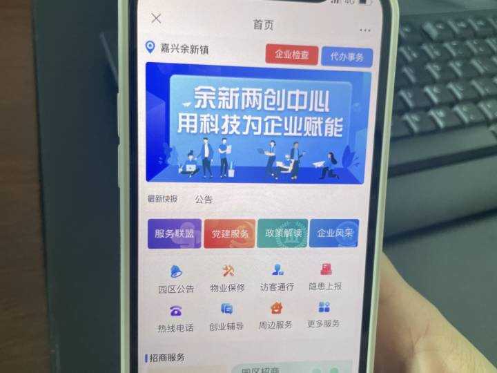 智慧园区app_企业智慧园区_智慧园区运营管理平台