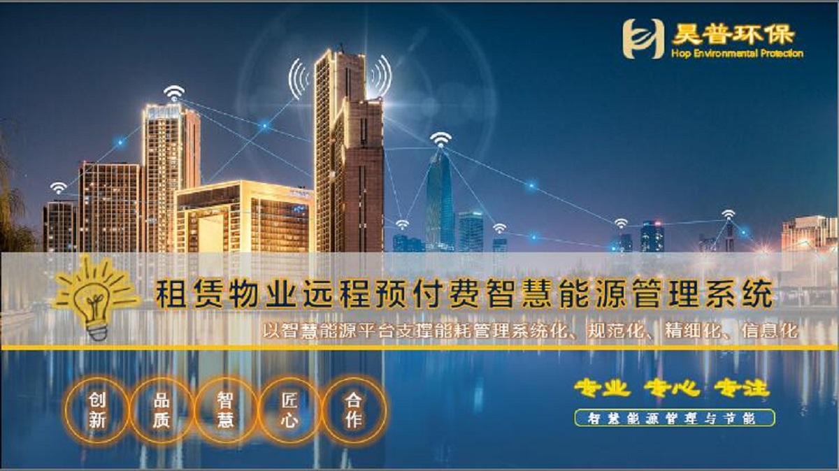 酒店工程部能耗管理_山东能耗管理监测系统_静安能耗管理系统都有哪些
