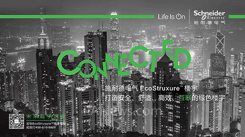 施耐德电气接连斩获十四项能效楼宇领域大奖
