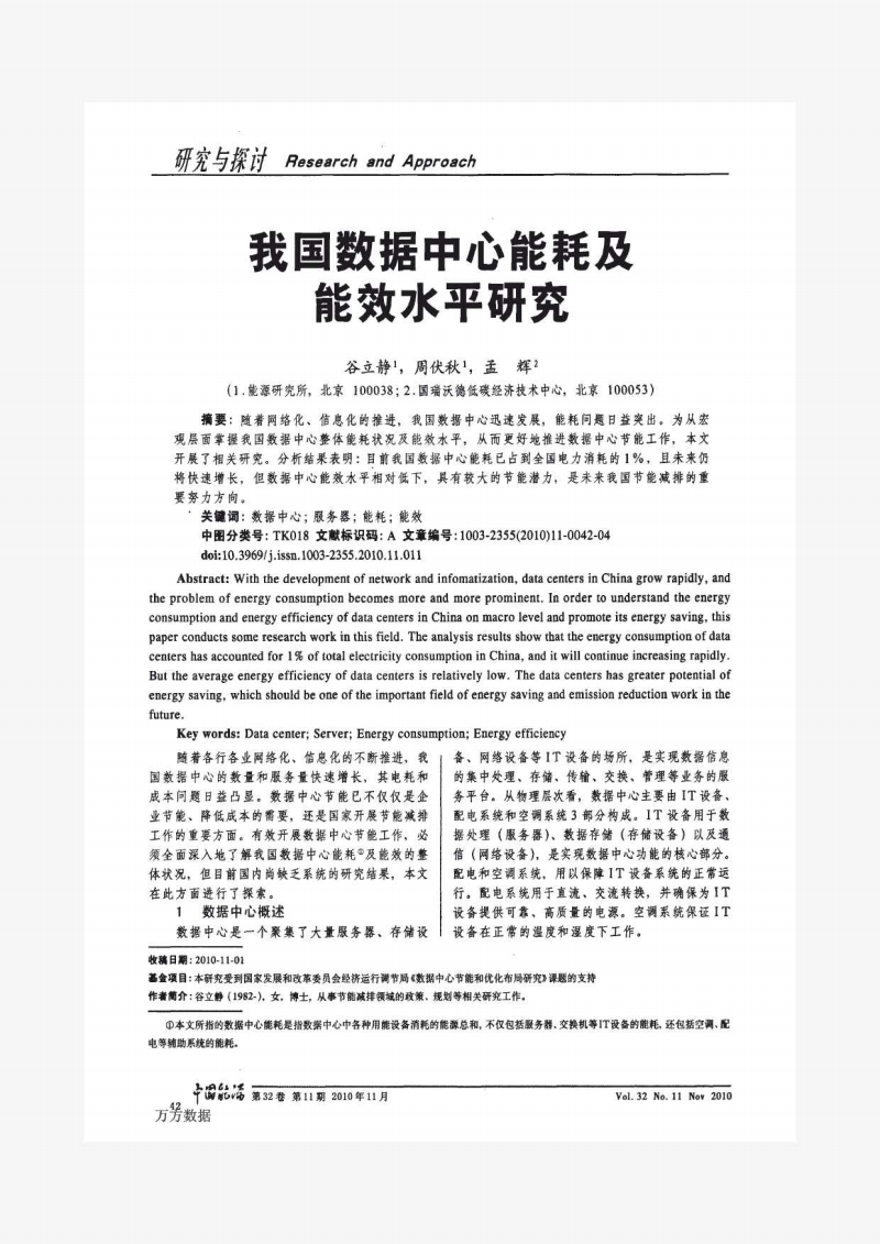 虚拟化云计算平台的能耗管理_酒店工程部能耗管理_静安能耗管理系统都有哪些
