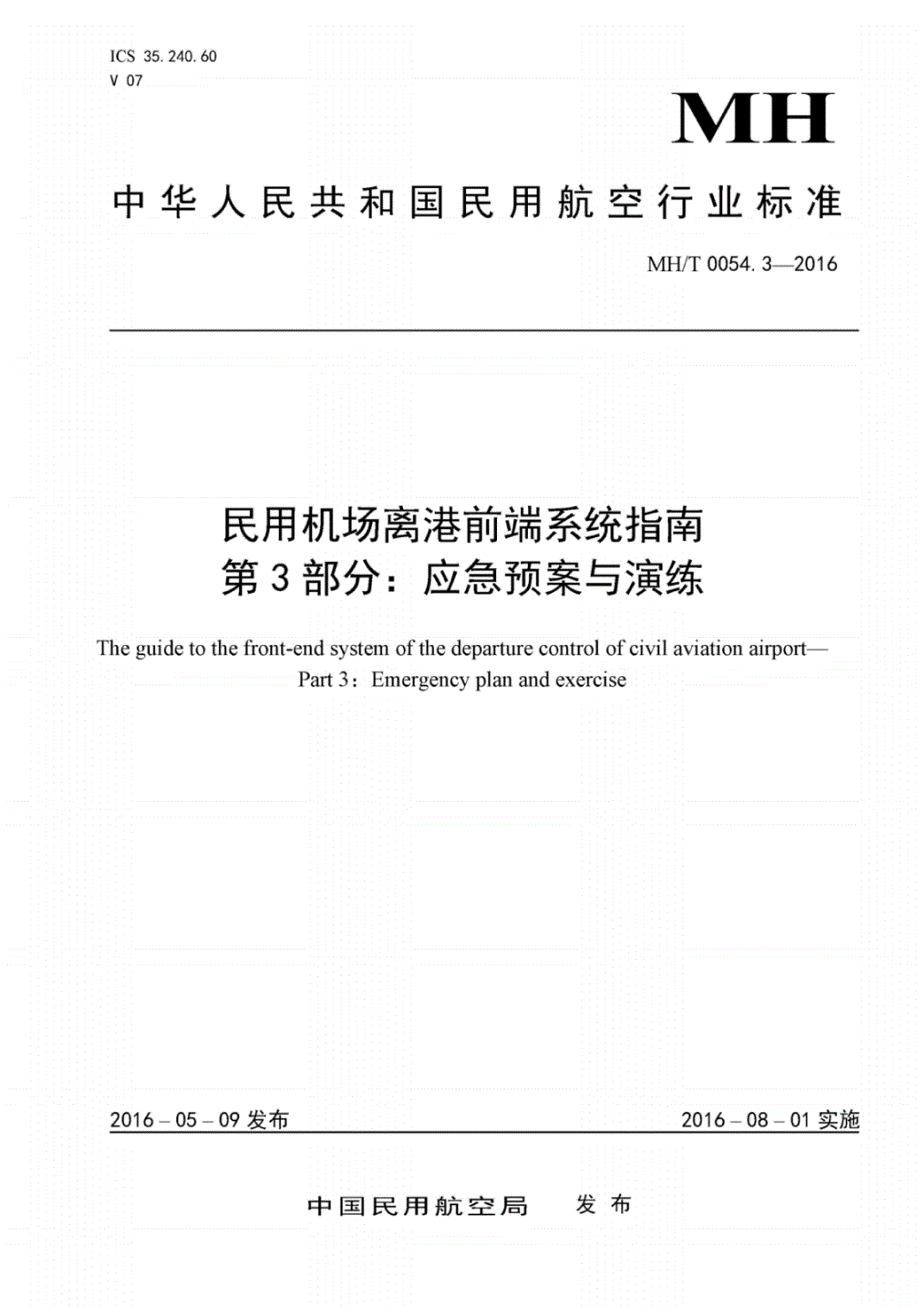 支线机场占民用运输机场比重_民用机场航站楼楼宇自控系统工程设计规范_民用运输机场选址规范