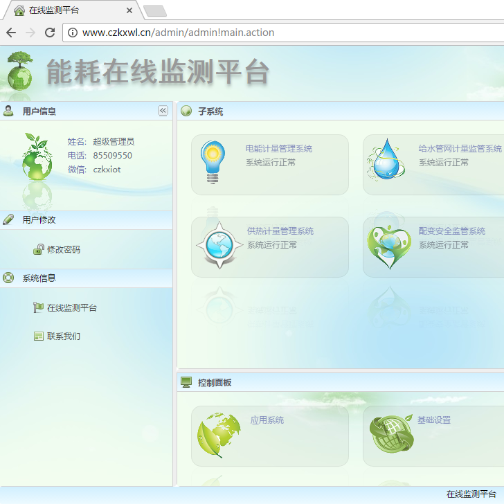 能耗计量管理系统_企业能耗计量与测试导则_公共机构能耗上报系统