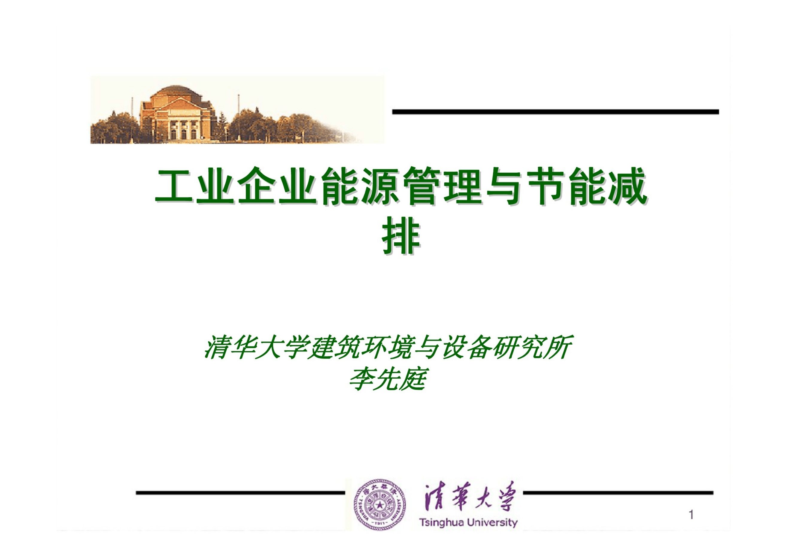能耗设施设备运行管理及节电,节水,节油等管理措施_能耗计量管理系统_大唐集团以热效率为核心能耗管理指导意见