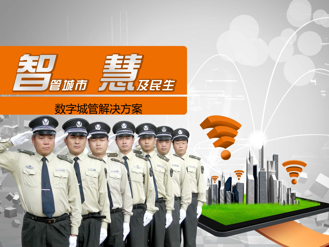 智慧城管_秀洲区智慧城管_最详细的智慧城管研究