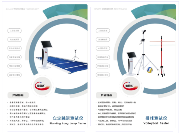 「 第二届全国智慧学校体育建设与发展论坛 」智慧校园体育建设优秀企业及产品“云”展示
