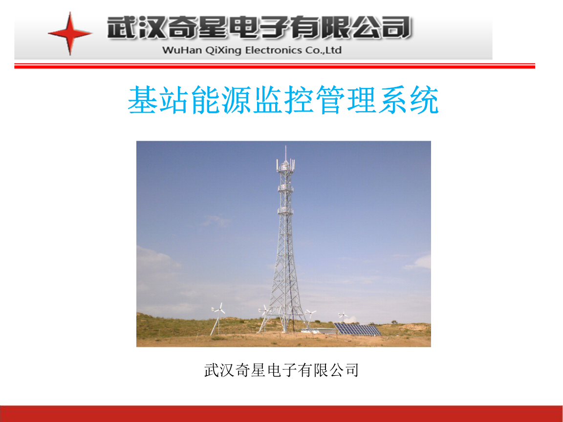 基站 维护 管理_建筑能耗包括 的能耗_基站能耗管理
