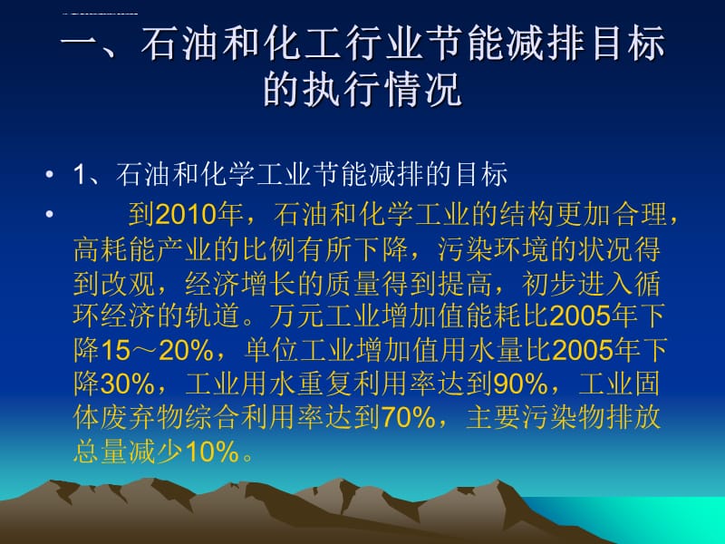 能耗管理措施_安全文明施工措施费管理_济南能耗管理监测系统
