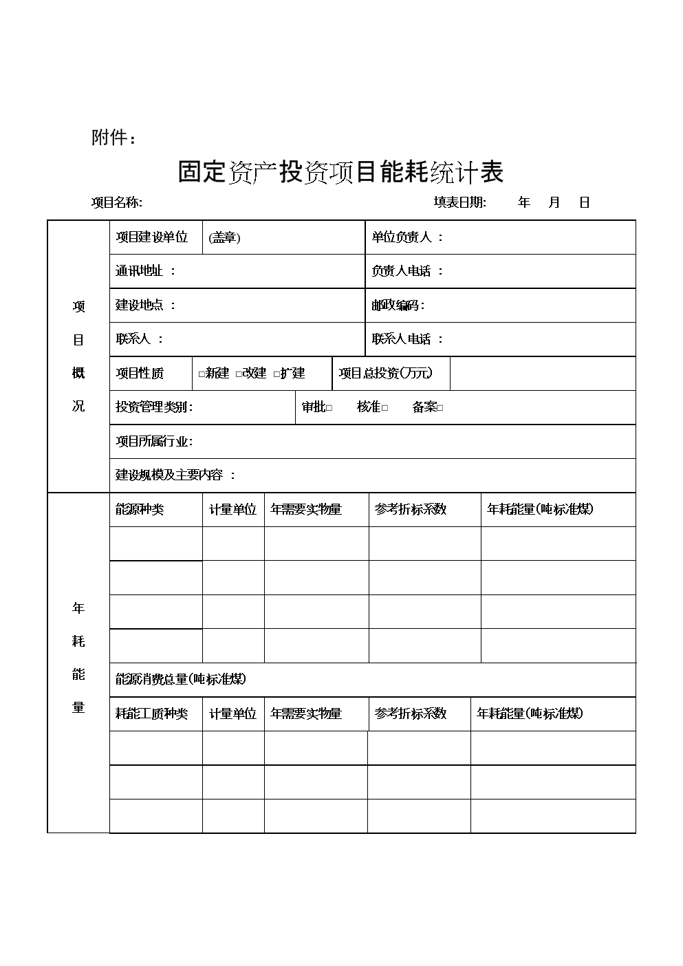 酒店能耗管理制度_能耗设施设备运行管理及节电,节水,节油等管理措施_公共建筑能耗限额管理