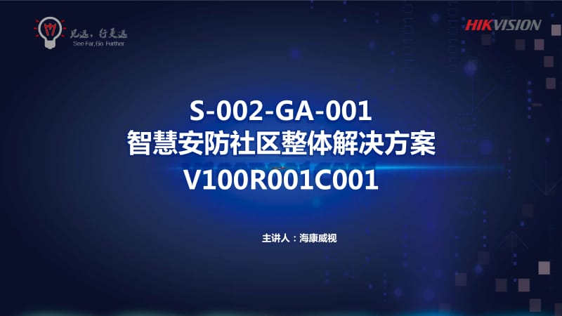 安防天下 智能网络视频监控技术_智能安防系统方案_智能安防