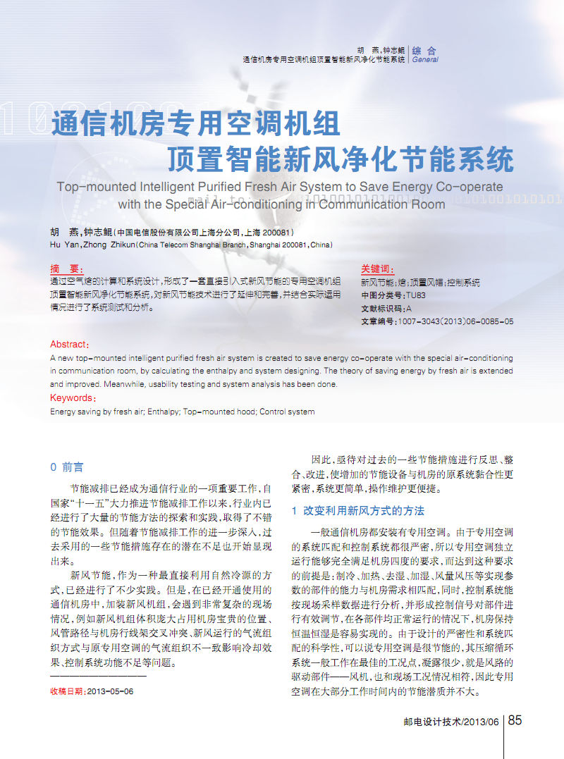 机房能耗管理系统_电子教室(机房控制管理)_负压吸引机房管理
