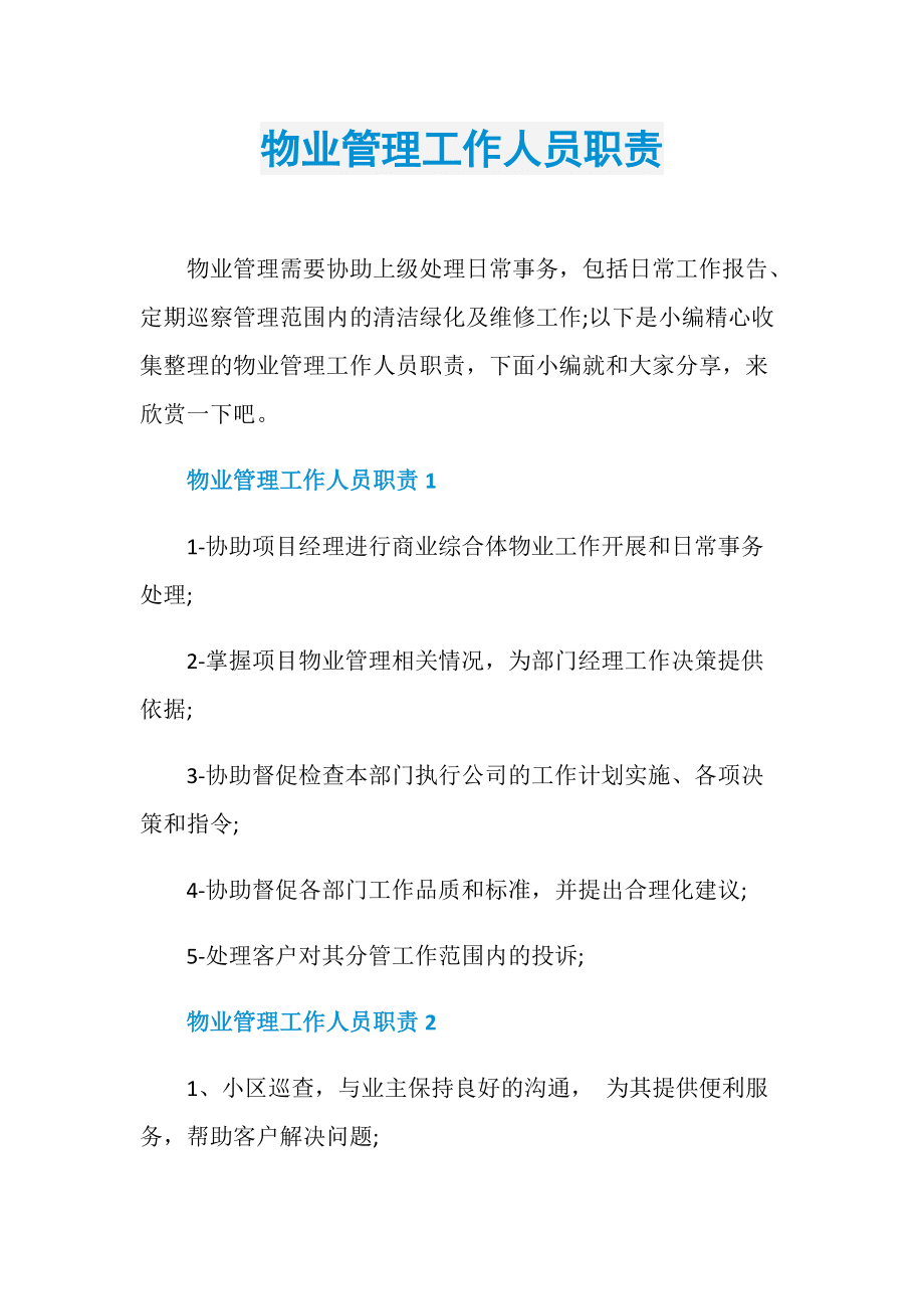 宁波物业管理条例能耗公示_公共建筑能耗限额管理_个体工商户信息公示条例