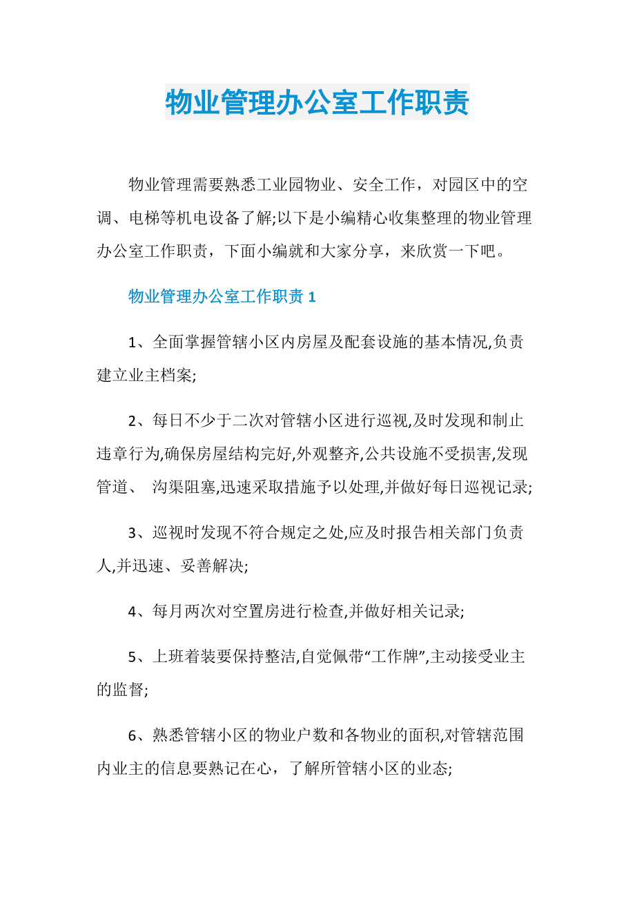 个体工商户信息公示条例_公共建筑能耗限额管理_宁波物业管理条例能耗公示
