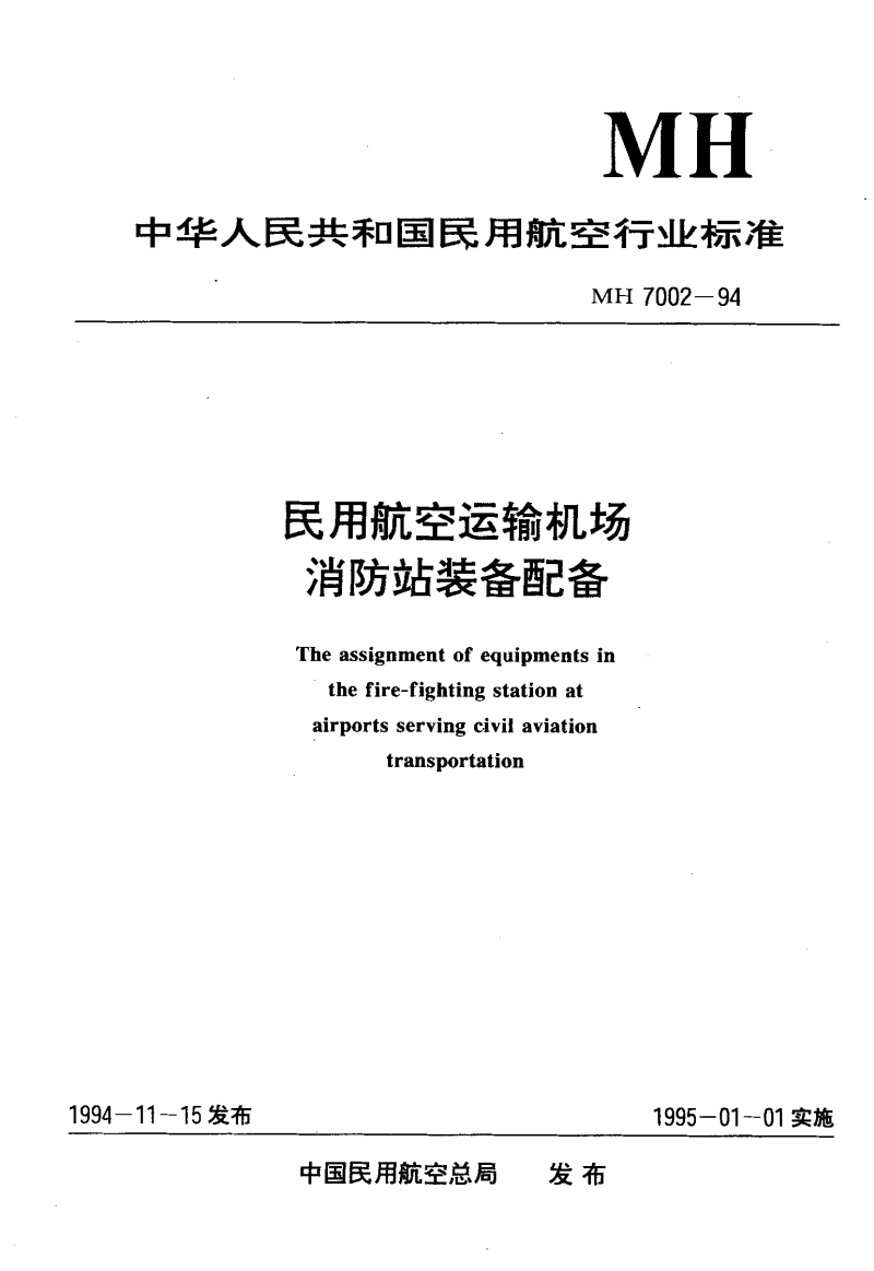 宜春机场有几个航战楼_毕尔巴鄂机场航楼_民用机场航站楼楼宇自控系统工程设计规范