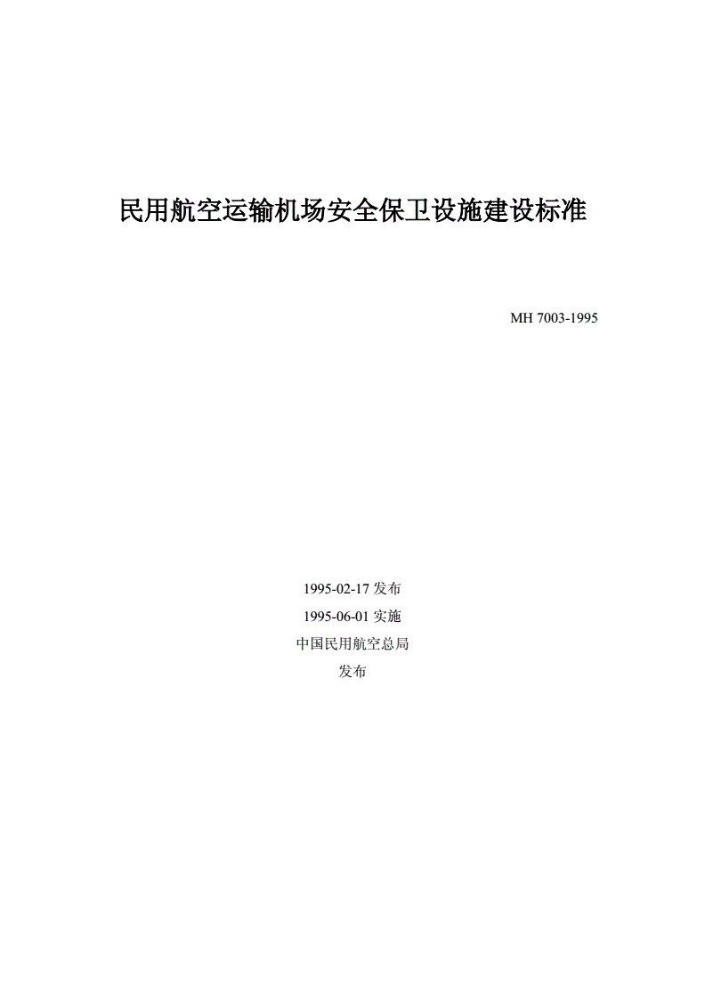 民用机场航站楼楼宇自控系统工程设计规范_宜春机场有几个航战楼_毕尔巴鄂机场航楼
