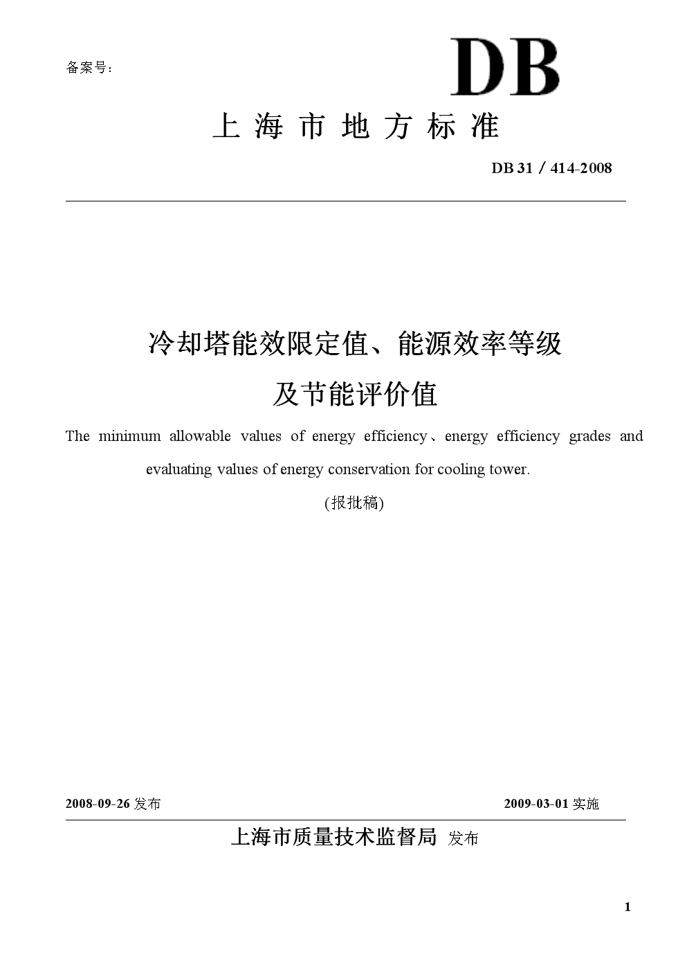 能耗监控管理平台_能耗管理方案_虚拟化云计算平台的能耗管理