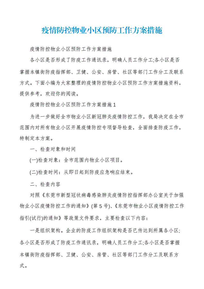 楼宇自控管理员_协税员 共青团 管理_小区楼宇安防管理
