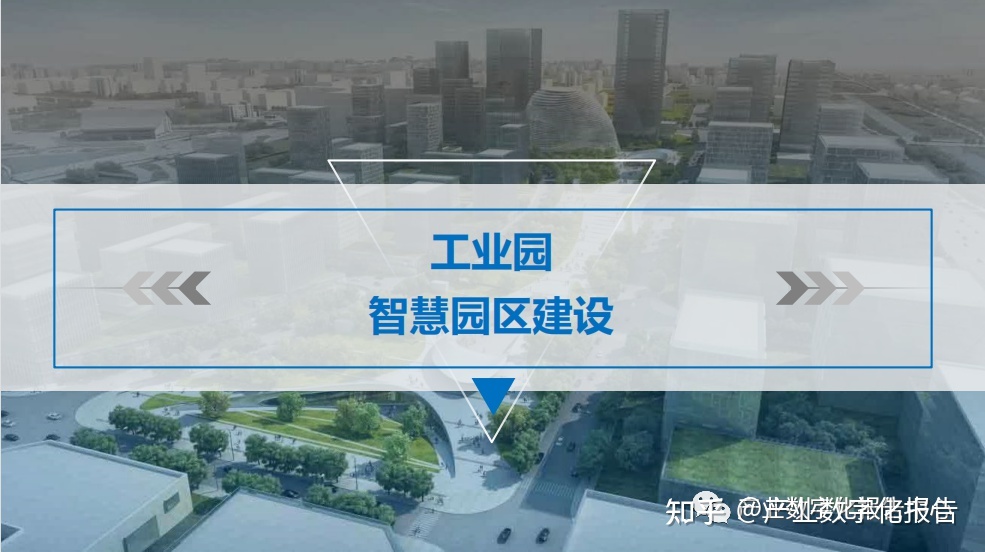 智慧园区规划_智慧园区企业_智慧园区app