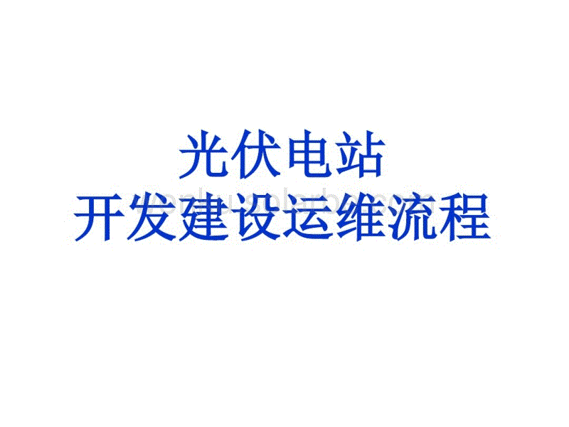 变电站智能运维_智能运维_灵犀科技智能运维