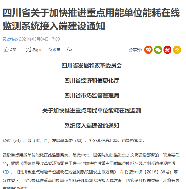 设备能耗管理_二级能耗和三级能耗有什么差别_员工宿舍能耗管理