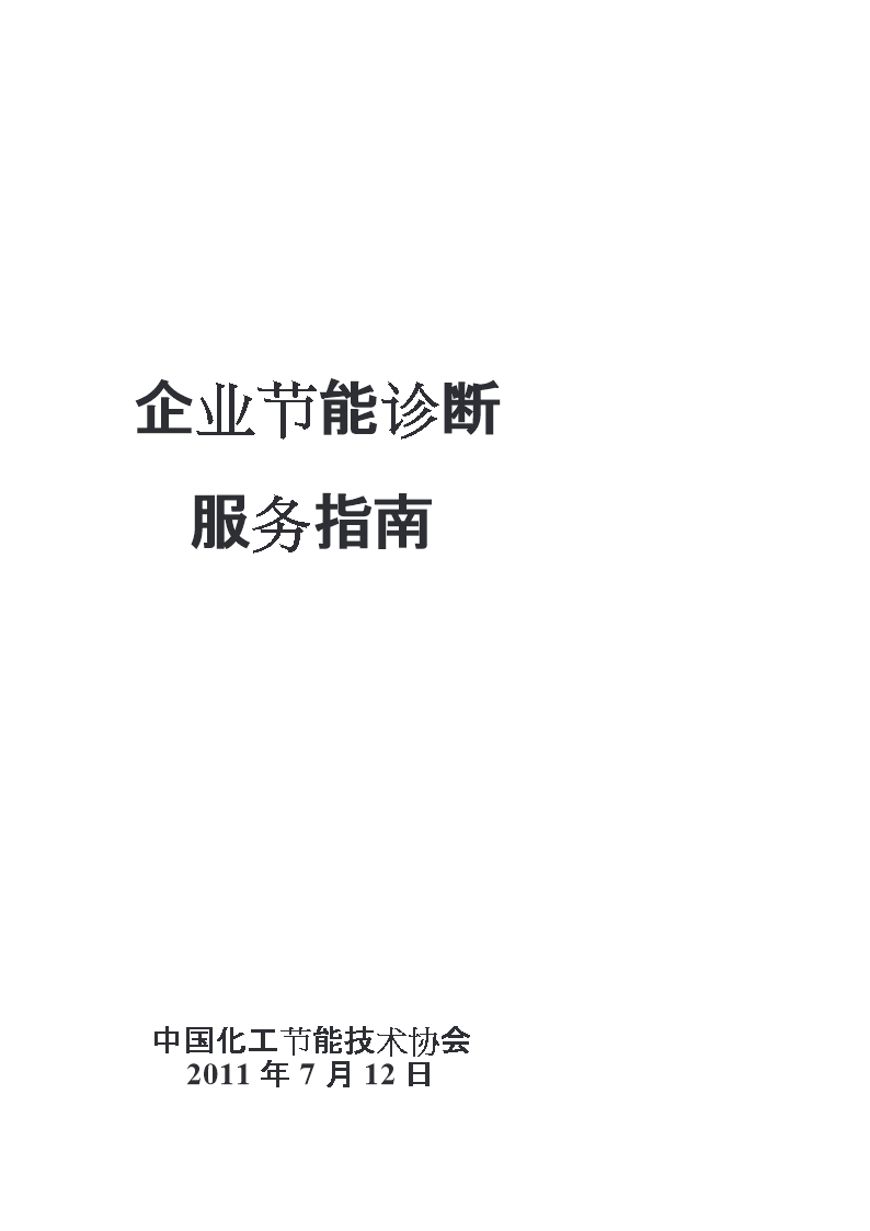 公共建筑能耗限额管理_河北万元增加值能耗_河北企业能耗管理服务