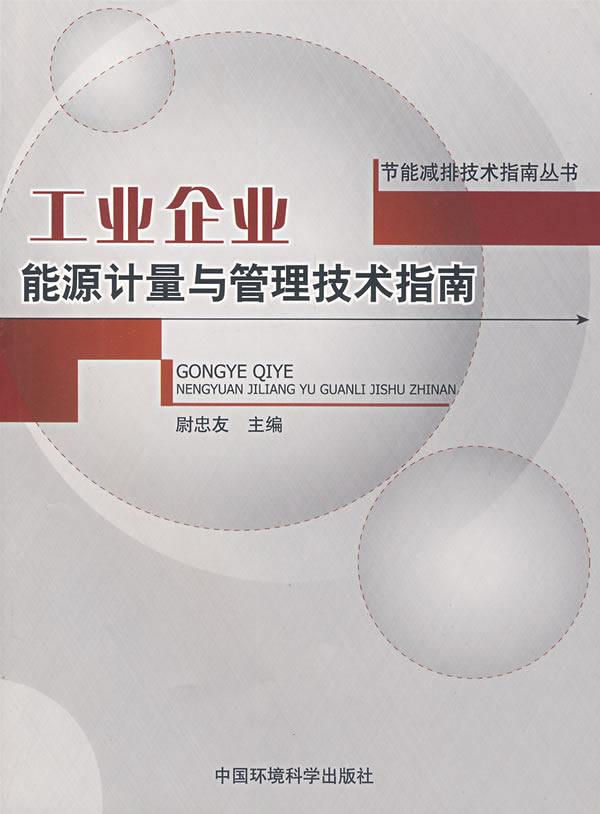 工业能耗监测系统_发酵工业能耗现状_工业能耗管理系统