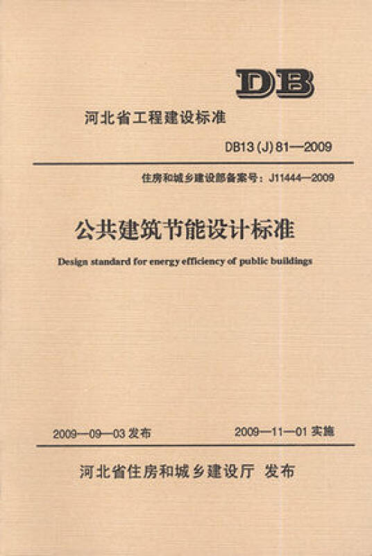 北京超低能耗建筑_建筑能耗管理系统_被动式超低能耗建筑