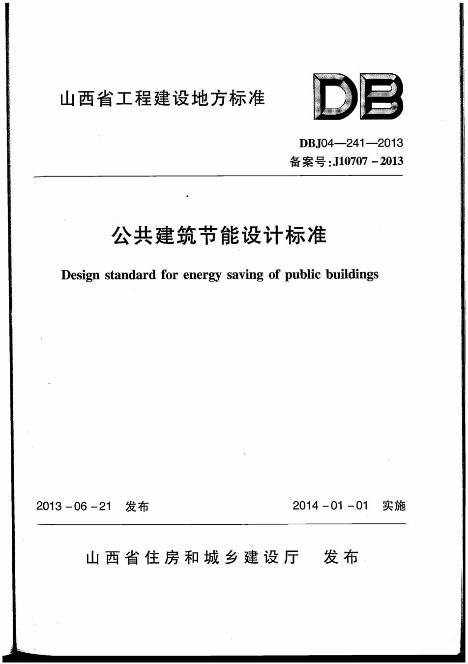 北京超低能耗建筑_建筑能耗管理系统_被动式超低能耗建筑
