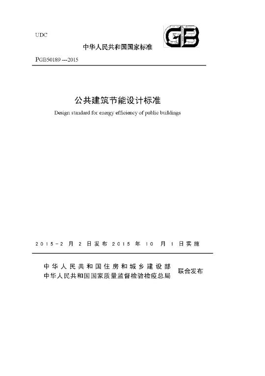 北京超低能耗建筑_被动式超低能耗建筑_建筑能耗管理系统