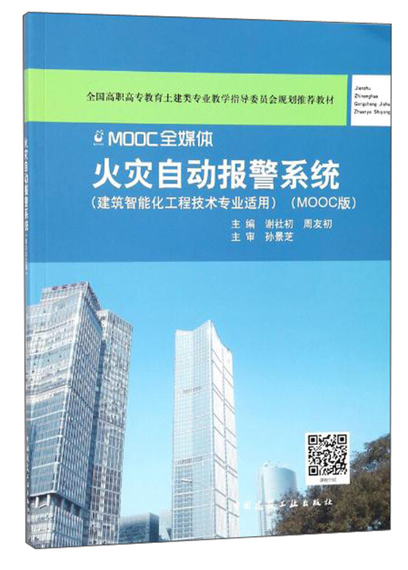 火灾报警系统_电气火灾系统报警_火灾报警系统的设计