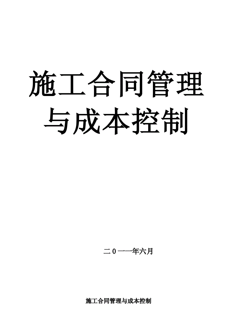 能耗管理系统施工方案_酒店工程部能耗管理_公共建筑能耗限额管理