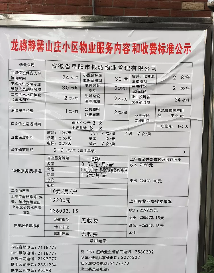 物业费公示模板图片