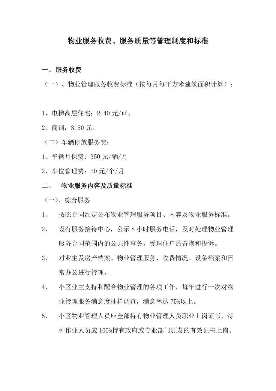 济南能耗管理监测系统_物业能耗分析统计表_物业能耗管理