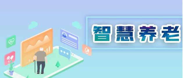 智能养老服务做些什么_智能养老_福建颐纳福智能养老