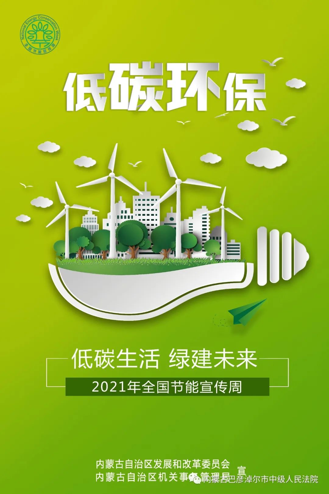 连云港写字楼能耗管理系统_清华超低能耗示范楼_能耗设施设备运行管理及节电,节水,节油等管理措施