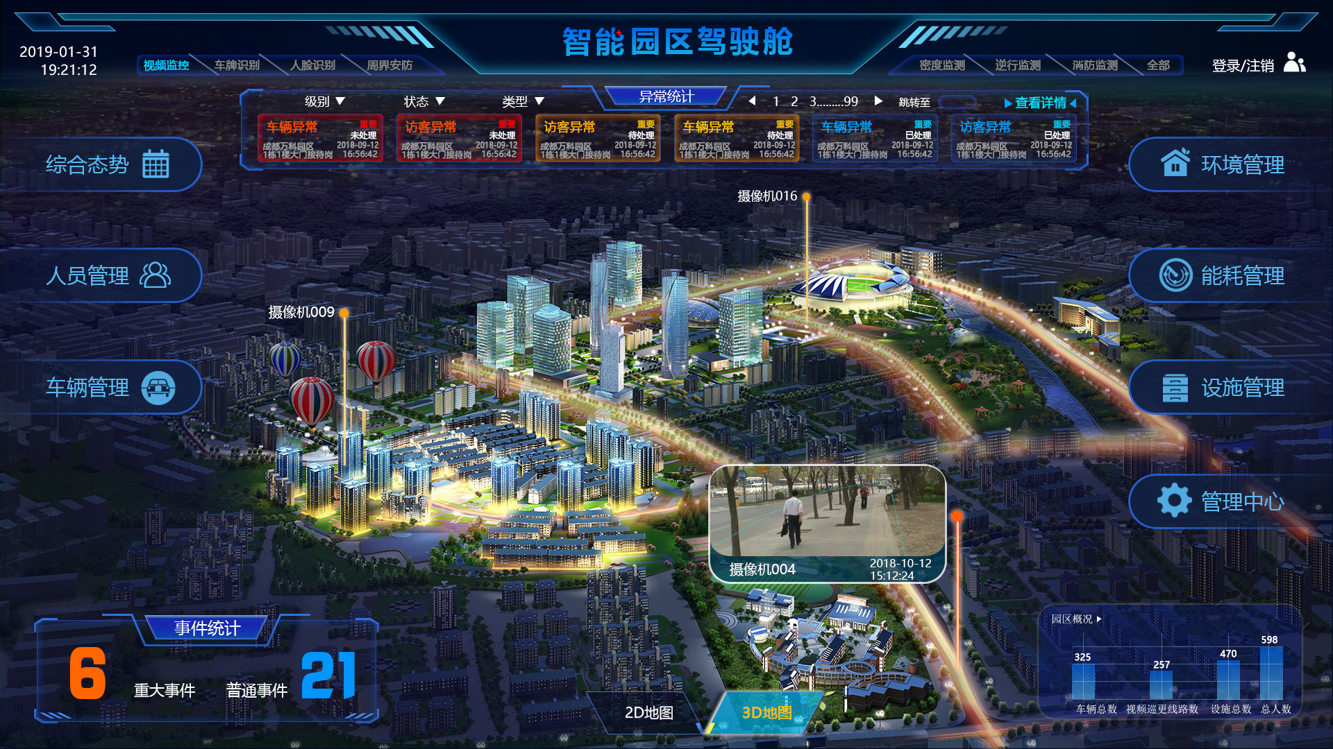 苏州园区长风智慧驾校_智慧园区系统_2016中国智慧园区运营·上海峰会