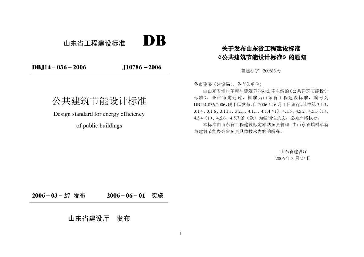 能耗监控管理平台_二级能耗和三级能耗有什么差别_济宁能耗管理