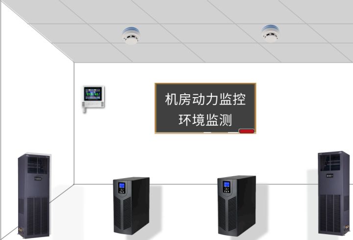 机房环境监控实验室预约系统_多机房集中监控_机房监控系统