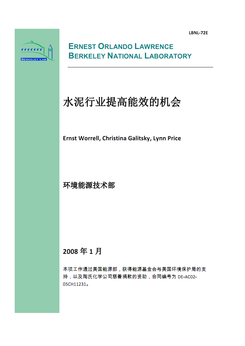 企业能耗管理_能耗监测企业名录_吨钢可比能耗 重点钢铁企业 2013 西林 建龙