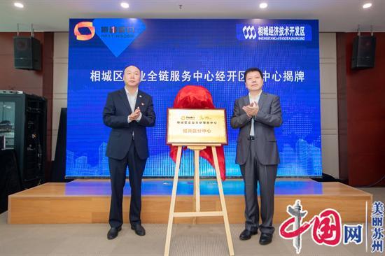 经开最用心 服务更暖心 相城区企业全链服务中心经开区分中心和“一站式政务服务站”来哉