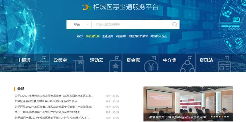 经开最用心 服务更暖心 相城区企业全链服务中心经开区分中心和“一站式政务服务站”来哉